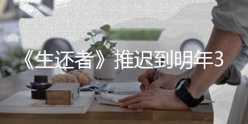 明年还者 全新宣发售推3月预览迟到传片生
